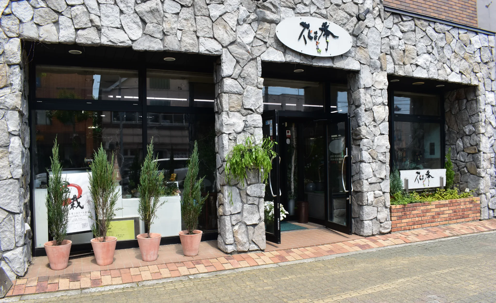 有限会社花季(はなごよみ)芦別本店の店舗外観